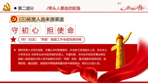 党支部基层组织换届选举工作条例党政党建党课支部团委学习模板