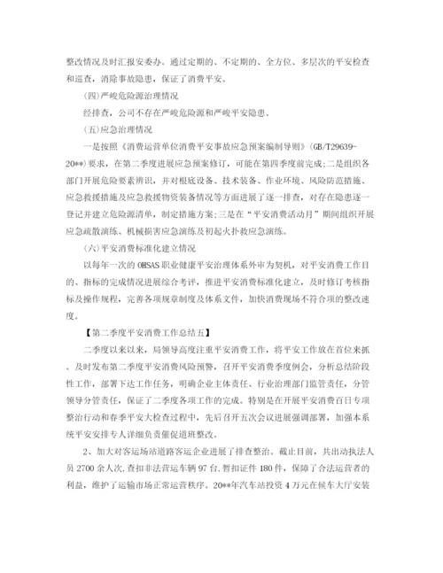 精编之年工作参考总结第二季度安全生产工作参考总结范文.docx