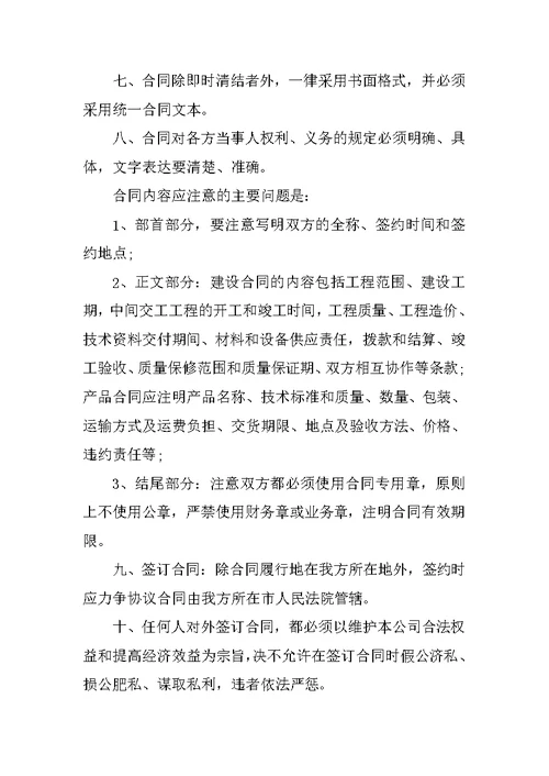 公司合同管理制度