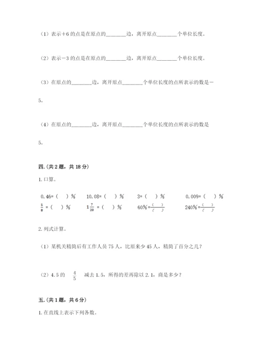 辽宁省【小升初】小升初数学试卷（真题汇编）.docx