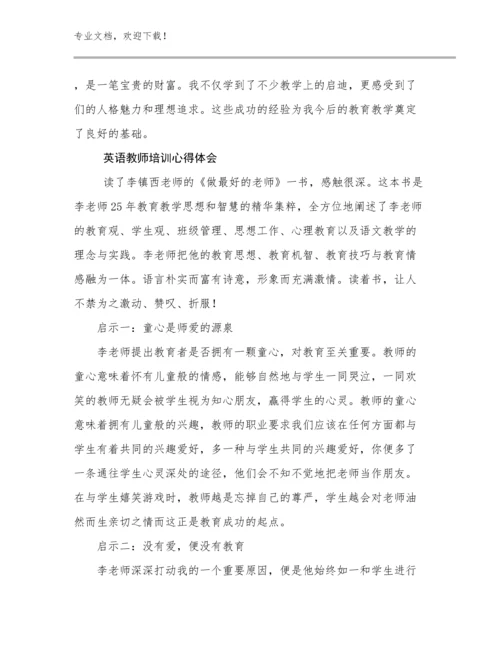 最新英语教师培训心得体会范文27篇文档合集.docx