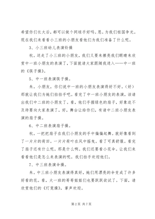 博爱幼儿园XX年“庆元旦”器械操比赛暨爱心义卖活动主持词.docx