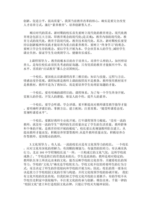 2022参加教育家型校长培训班学习心得体会.docx