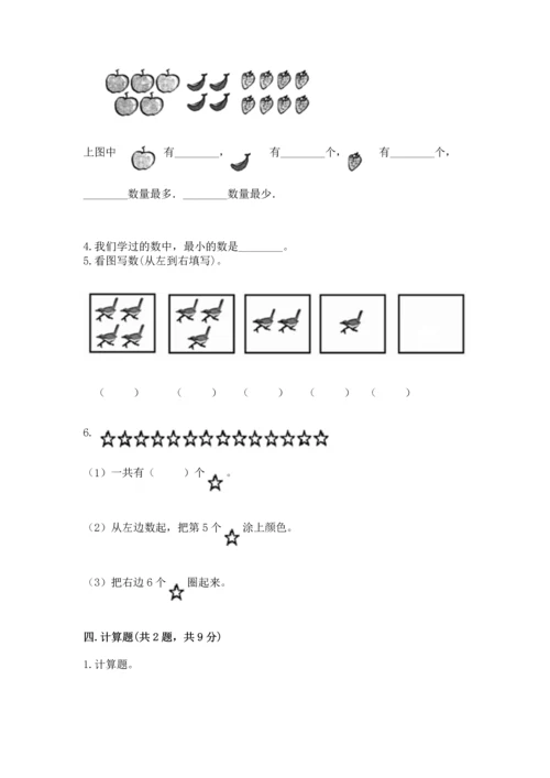 北师大版一年级上册数学期中测试卷下载.docx