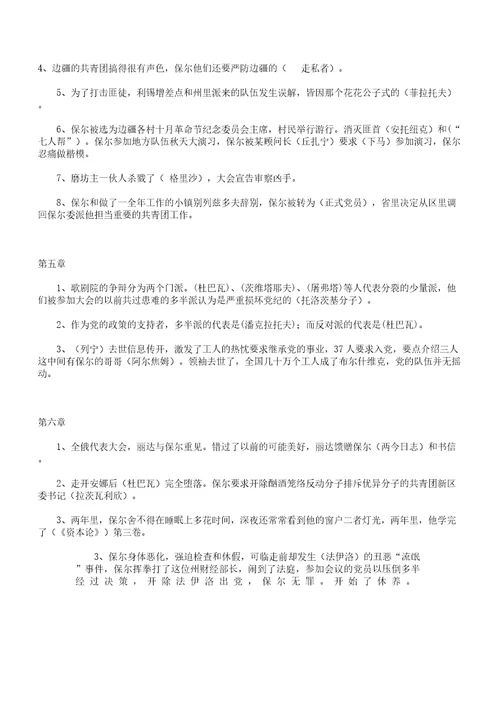 版钢铁是怎样炼成分章节总结练习答案