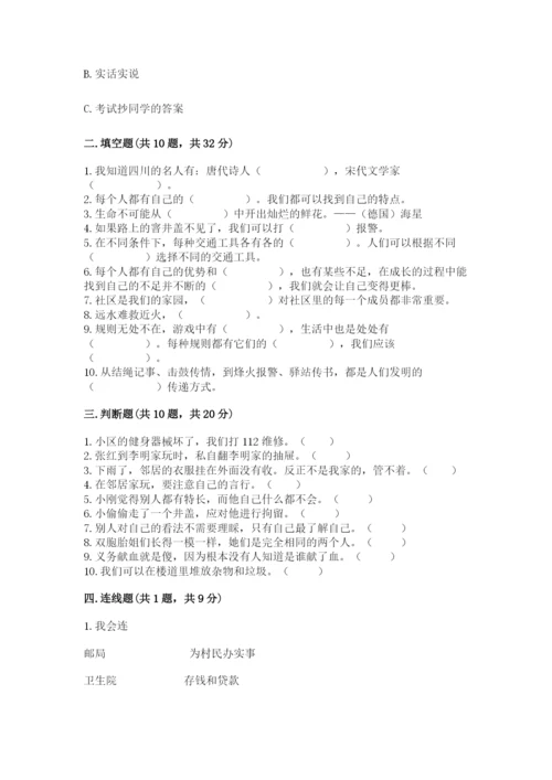 部编版三年级下册道德与法治期末测试卷附答案（黄金题型）.docx