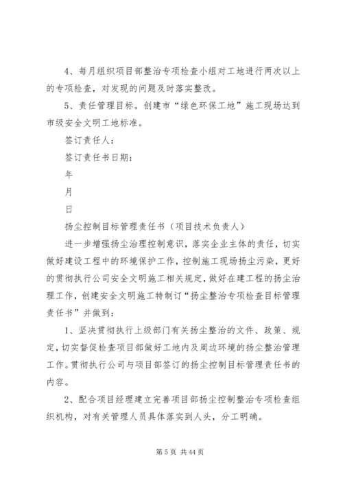 企业与项目部扬尘控制责任书.docx