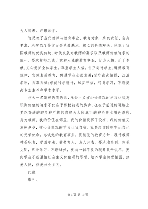 社会主义核心价值观思想汇报4篇.docx