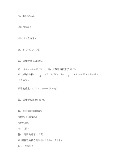 六年级小升初数学解决问题50道含答案【最新】.docx