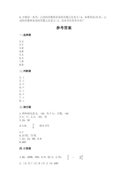 冀教版六年级下册数学 期末检测卷含答案（考试直接用）.docx