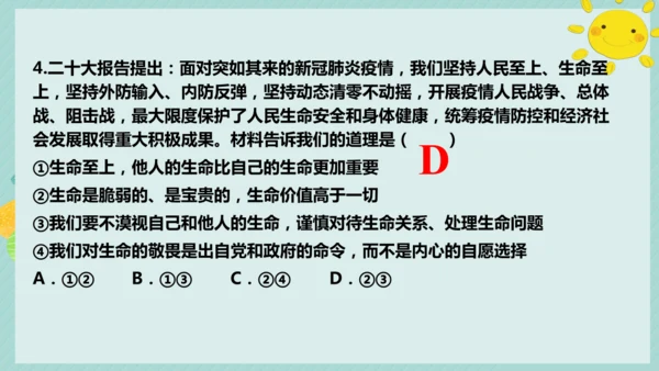 第三单元 珍爱我们的生命 复习课件