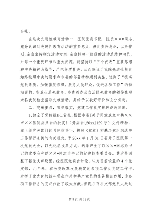 医院党建工作会议讲话 (4).docx