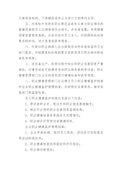 职业健康管理制度.docx