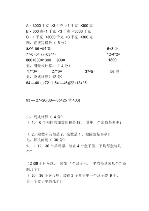 二年级下册数学试题期末复习题二人教新课标