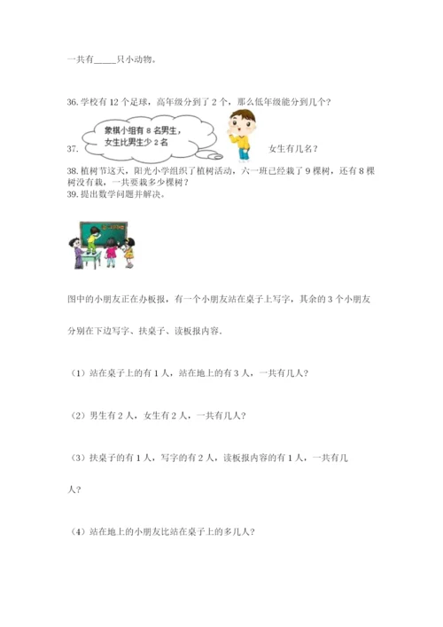 小学一年级上册数学解决问题50道及完整答案【历年真题】.docx