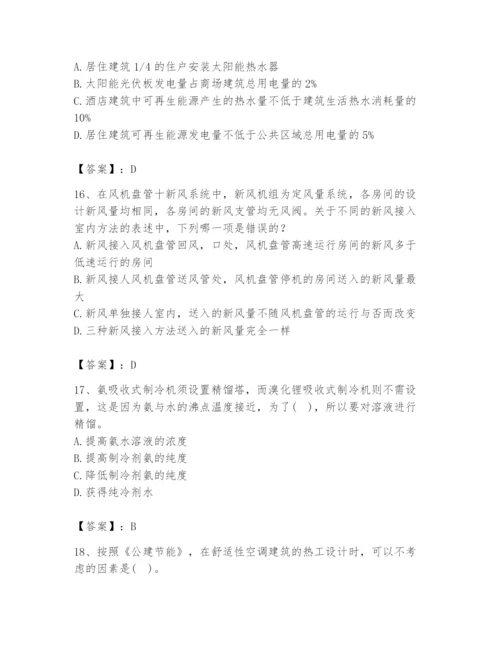 公用设备工程师之专业知识（暖通空调专业）题库附答案（达标题）.docx