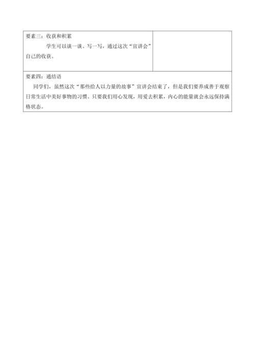 第八单元第九课时单元大任务“那些给人以力量的故事+”宣讲会