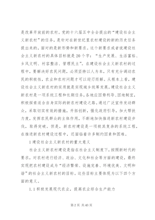 我国新农村建设中存在的问题及对策.docx