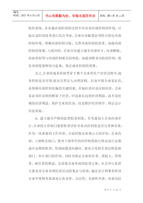 内部控制制度论文：浅议草根NGO内部控制制度建设.docx