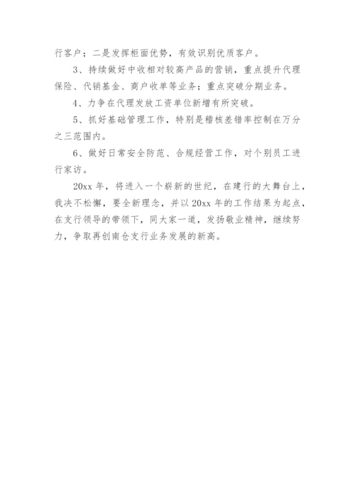 银行会计主管年终总结.docx