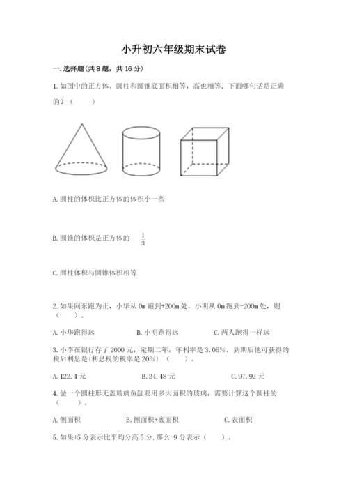 小升初六年级期末试卷含答案（实用）.docx