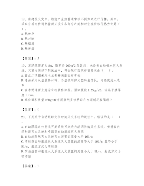 注册消防工程师之消防安全技术实务题库附答案【典型题】.docx