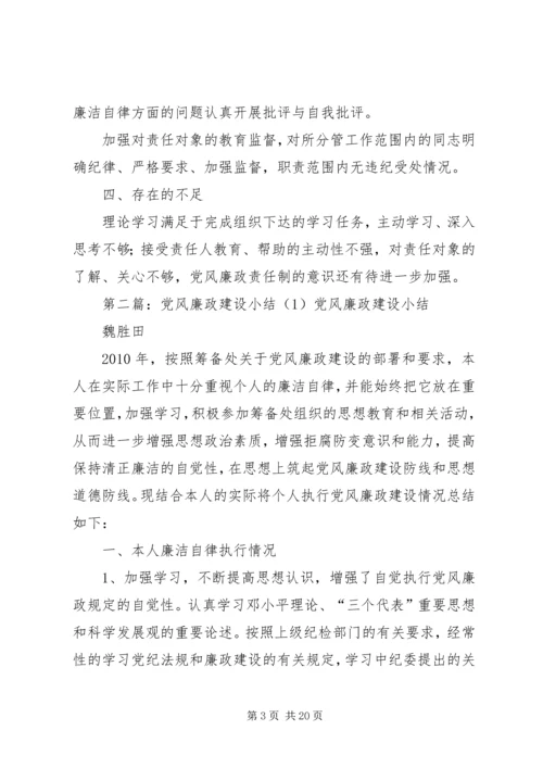 党风廉政建设考核小结.docx
