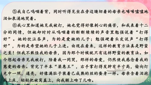 7《回忆我的母亲》课件