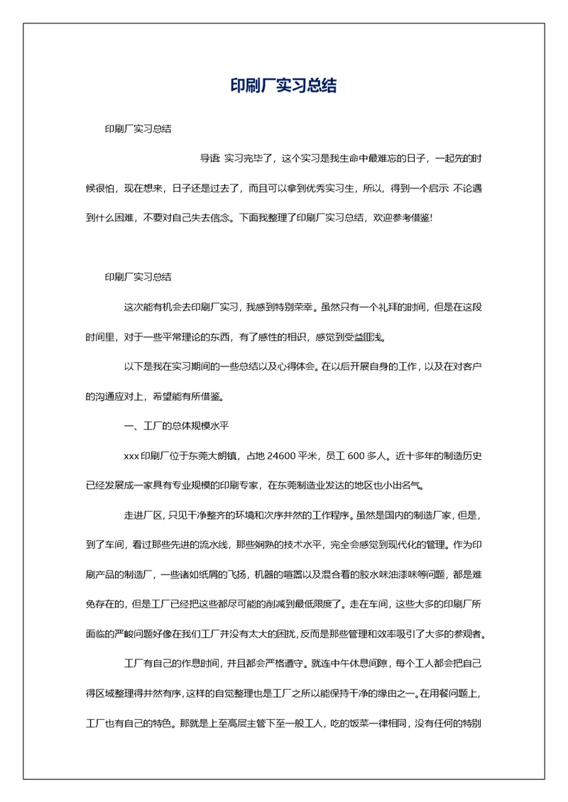 印刷厂实习总结