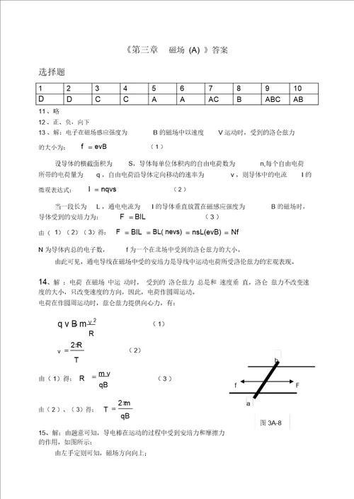 高中物理选修31形成性测试答案