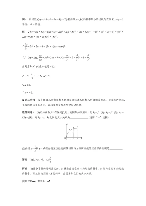 高中数学选修2-2导数的几何意义.docx