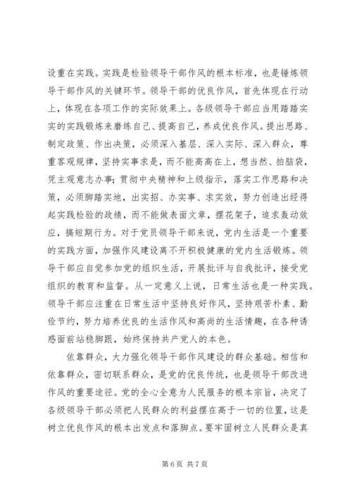全面加强领导干部作风建设精编.docx