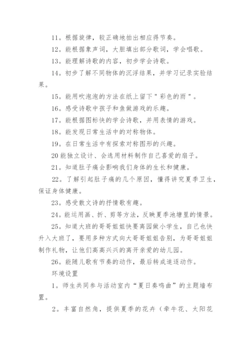 幼儿园中班六月工作计划.docx