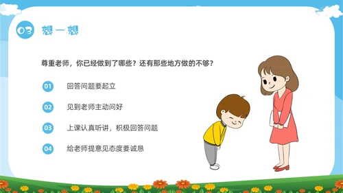 绿色卡通尊重主题班会PPT课件