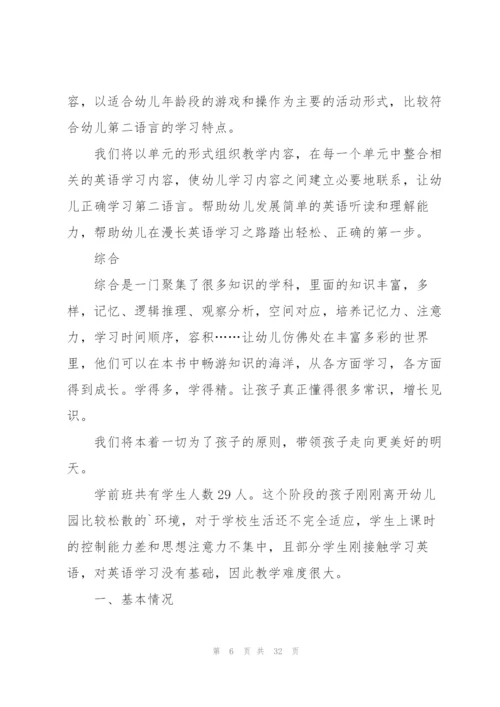 幼儿教师学期工作计划模板汇编八篇.docx