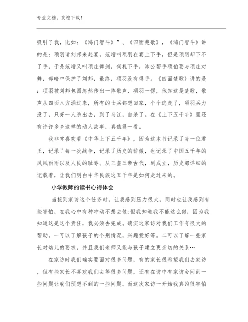 2023年小学教师的读书心得体会例文15篇文档合集.docx