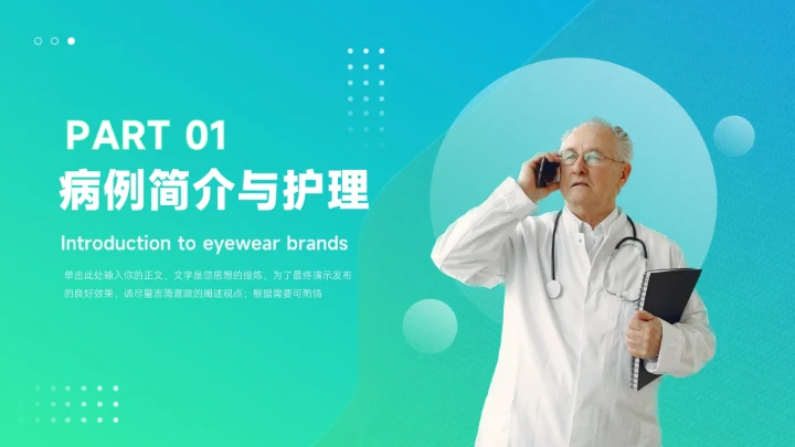 蓝绿渐变简约疾病护理查房PPT模板