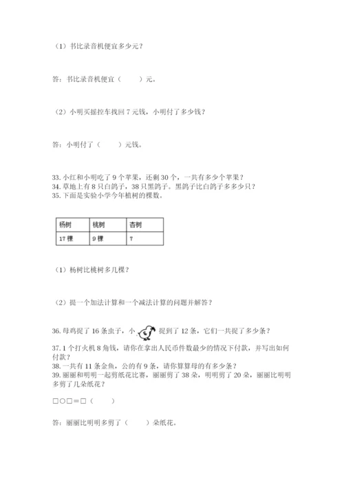 一年级下册数学解决问题60道附完整答案【必刷】.docx