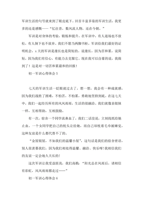 初一军训心得体会15篇（一） (4).docx