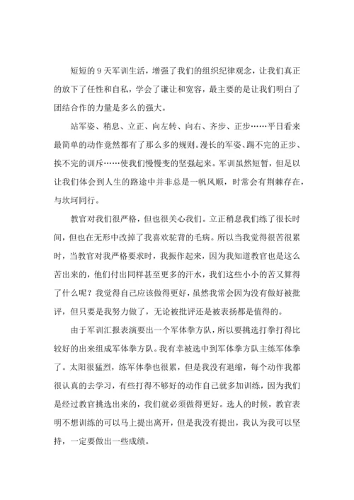 热门大学军训心得体会合集十篇.docx