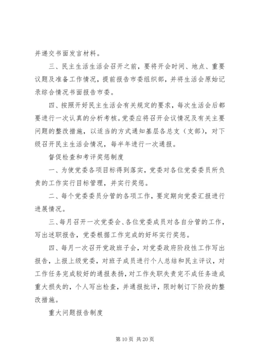 学校三会一课制度.docx