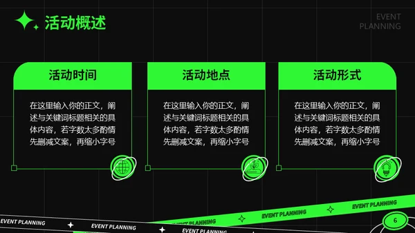 绿色潮流活动策划通用PPT模板