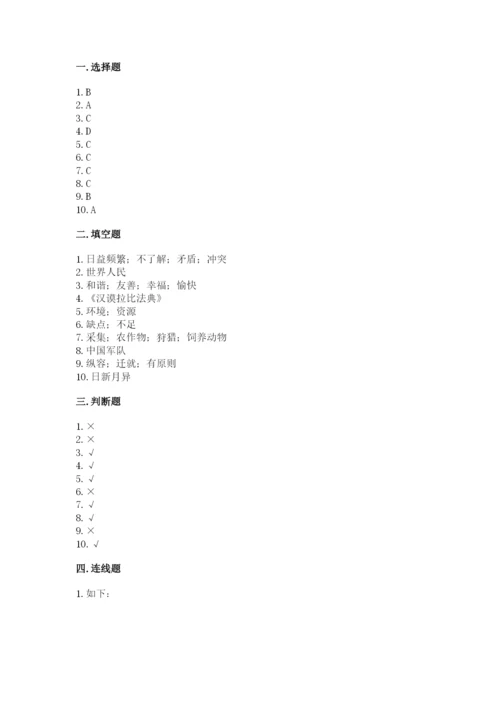 部编版六年级下册道德与法治期末测试卷附参考答案（完整版）.docx