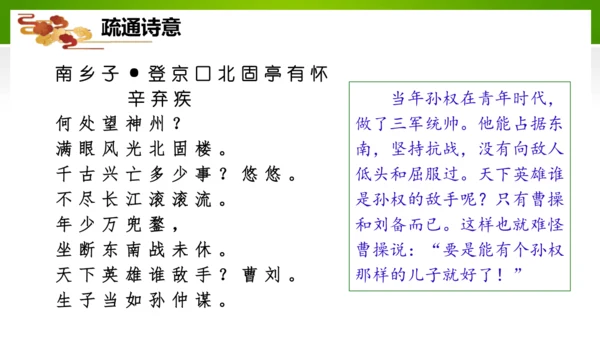 24 诗词曲五首（教学课件）-九年级语文下册同步备课系列（统编版）(共77张PPT)