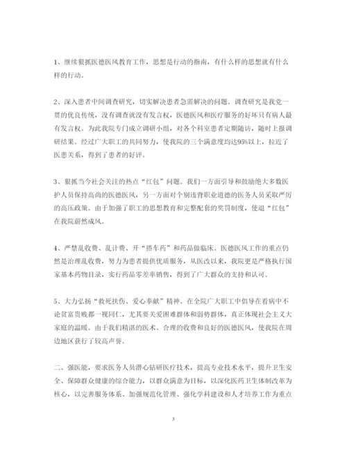 精编医德医魂心得体会范文.docx
