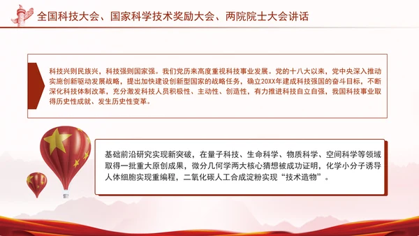 两院院士大会2024年讲话内容学习解读PPT课件