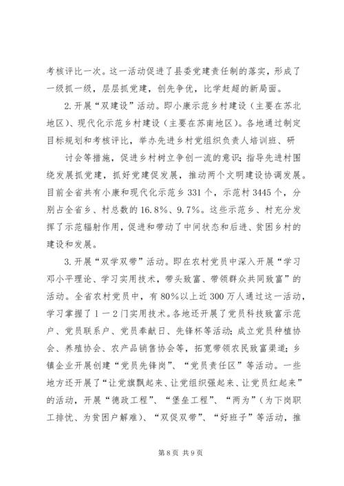 坚持改革创新不断提高农村基层组织建设水平.docx