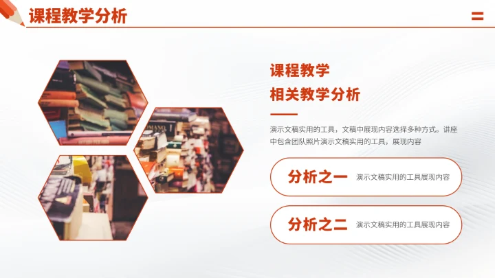 红色学校教育教学老师说课讲课PPT模板