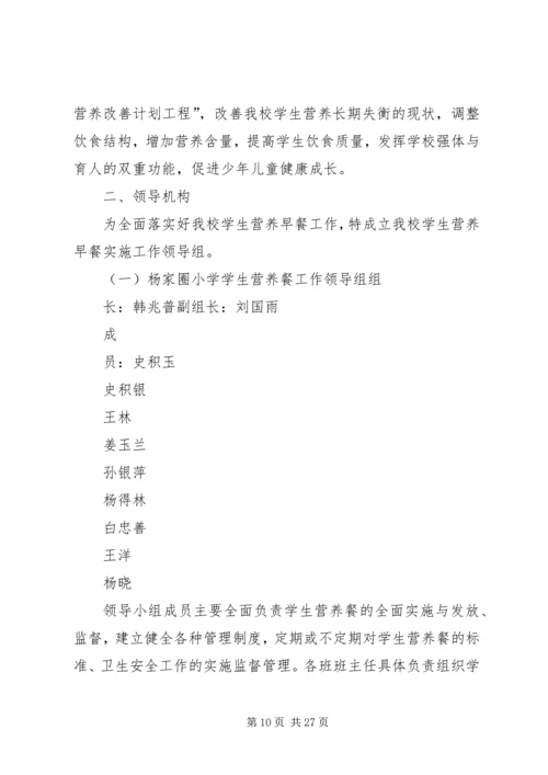 营养改善计划宣传周活动方案_1.docx