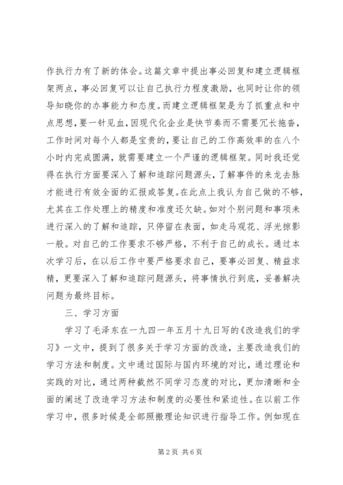 学习劳模找差距心得体会_1.docx